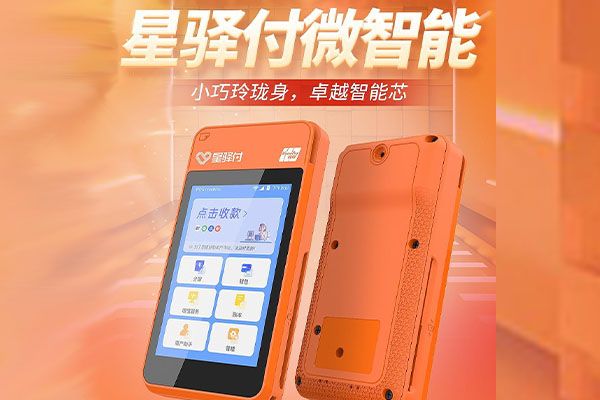 高场办事处国通微电签POS机